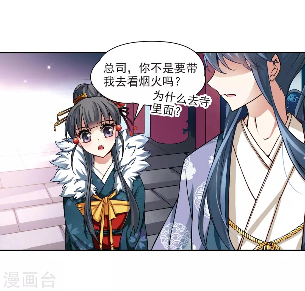 寻找前世之旅漫画免费阅读奇漫屋漫画,第70话 京都烟花11图
