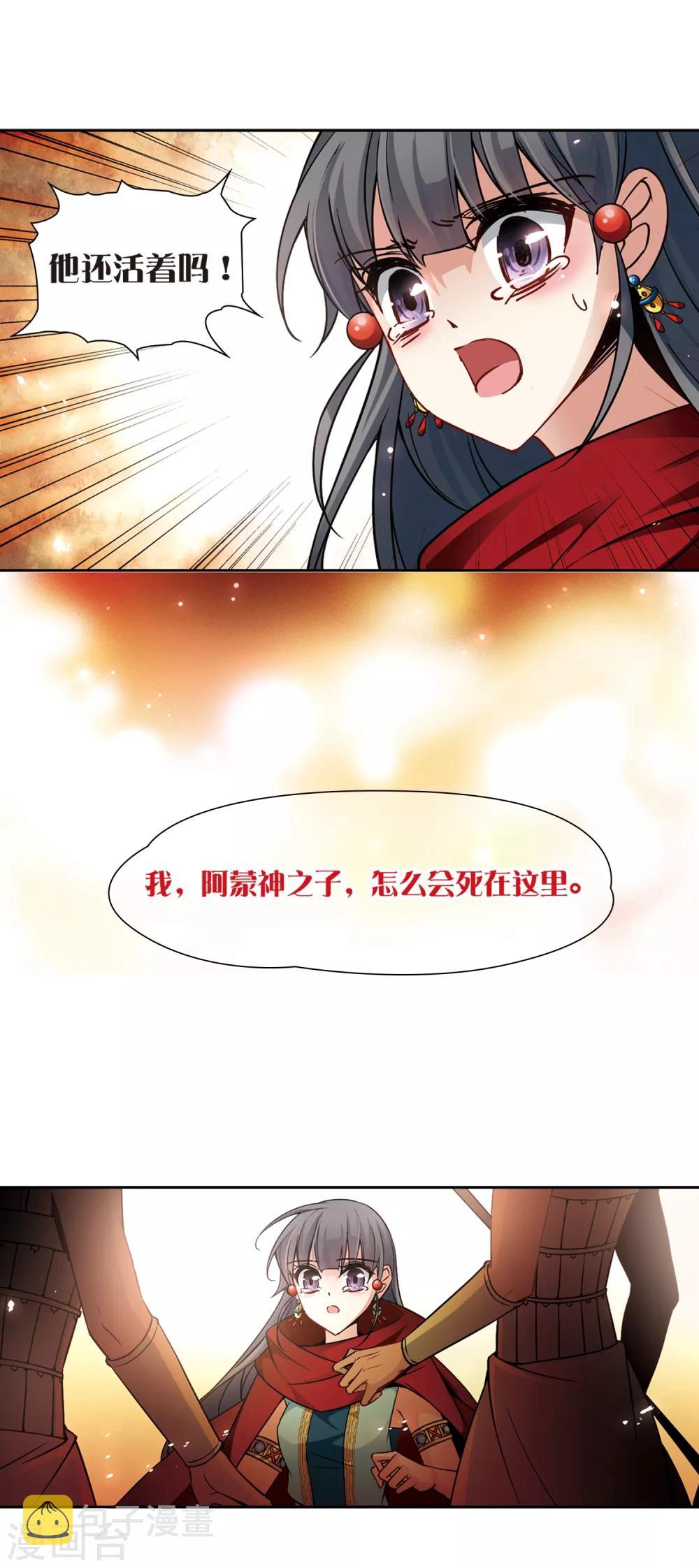 寻找前世之旅漫画,第167话 前往卡迭石31图