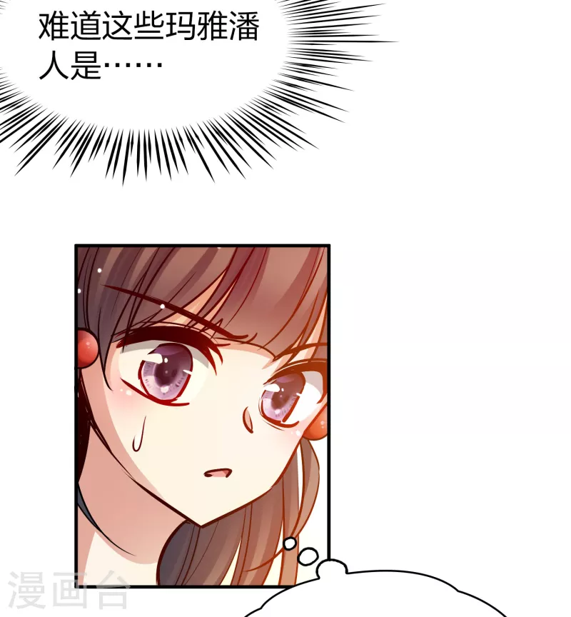 寻找前世之旅漫画,第2季第163话 遇袭21图