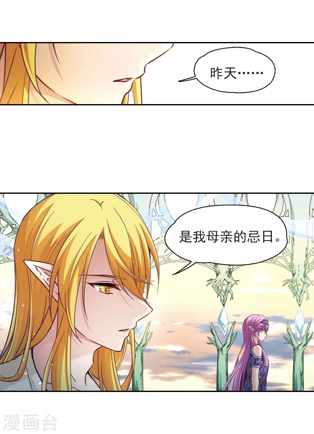 寻找前世之旅漫画免费阅读奇漫屋漫画,第475话 酒醉32图