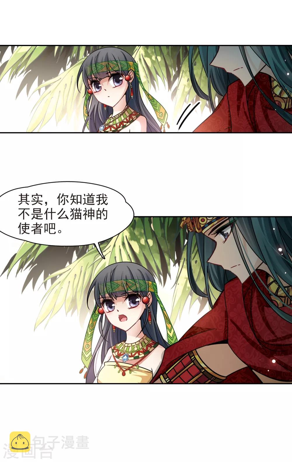 寻找前世之旅漫画免费阅读奇漫屋漫画,第151话 入住王宫2图