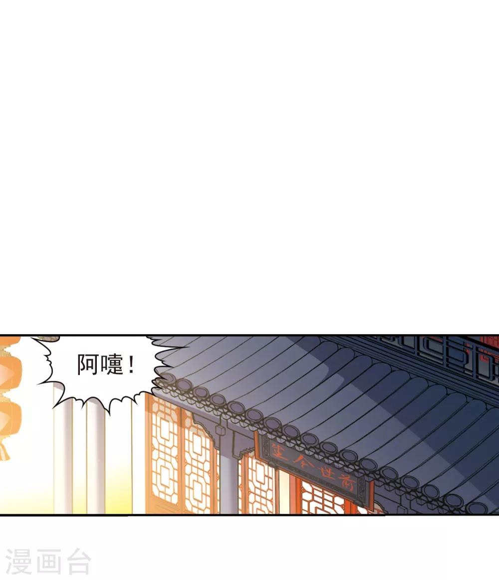 寻找前世之旅漫画免费阅读奇漫屋漫画,第436话 桂花树下32图