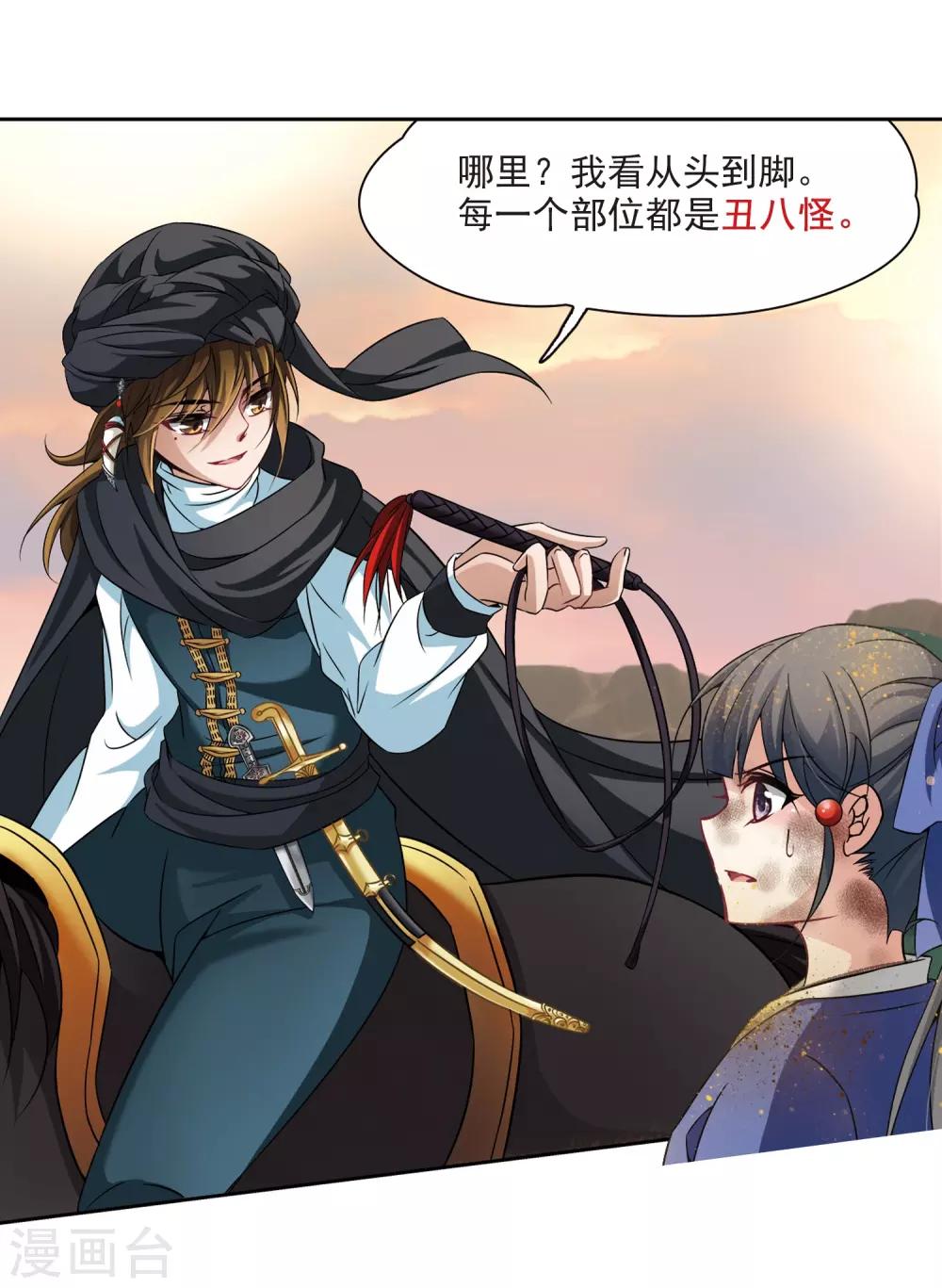 寻找前世之旅漫画免费阅读奇漫屋漫画,第282话 阿拉伯王子32图