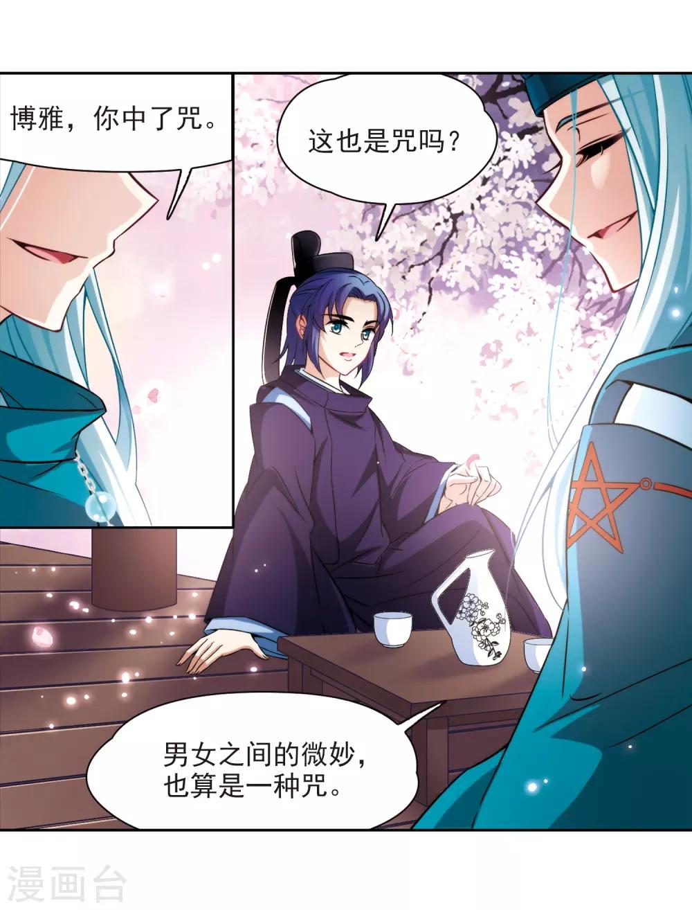 寻找前世之旅漫画免费阅读奇漫屋漫画,第269话 梦中的阴阳师22图