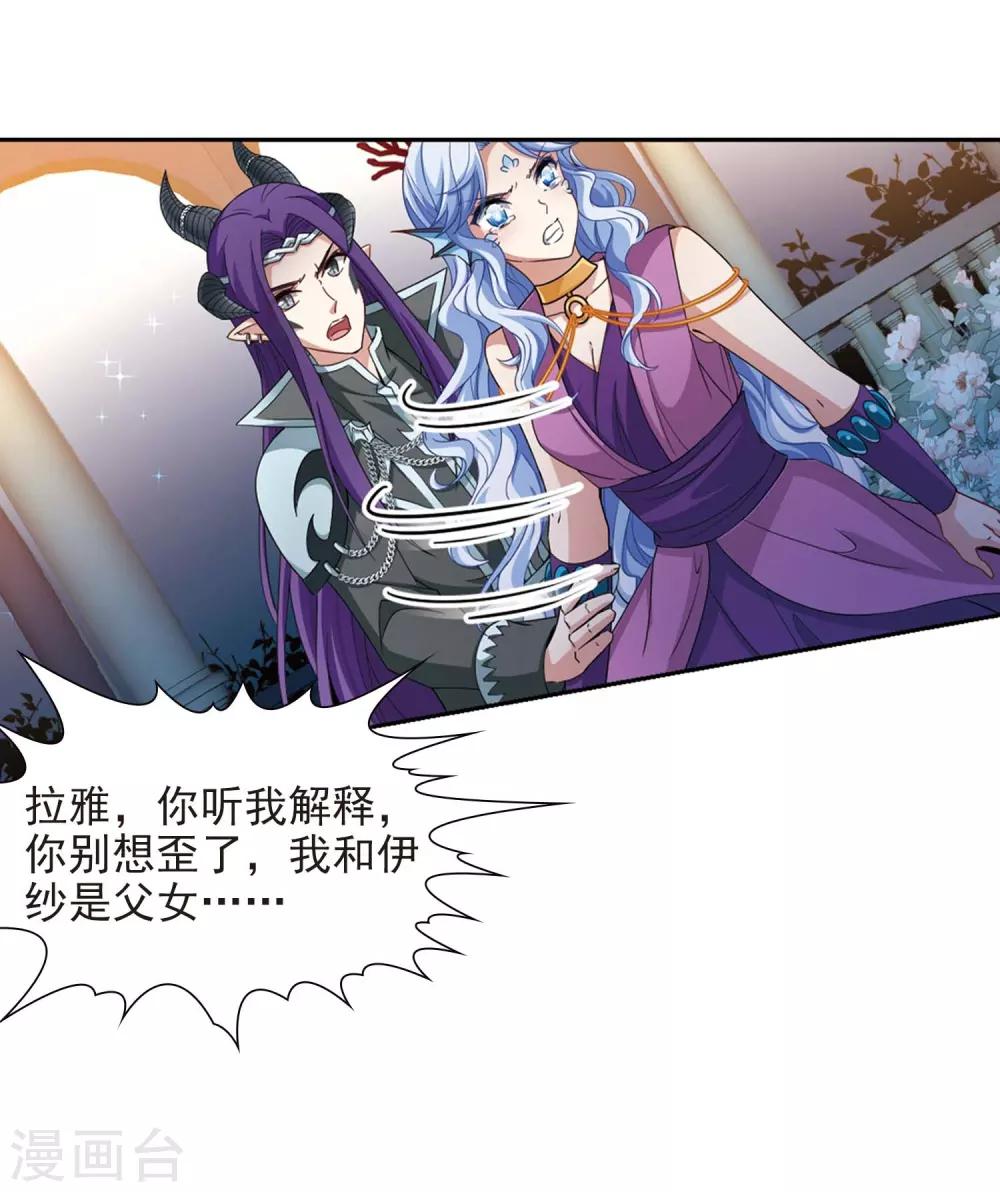 寻找前世之旅漫画免费阅读奇漫屋漫画,第460话 冥王的举动32图