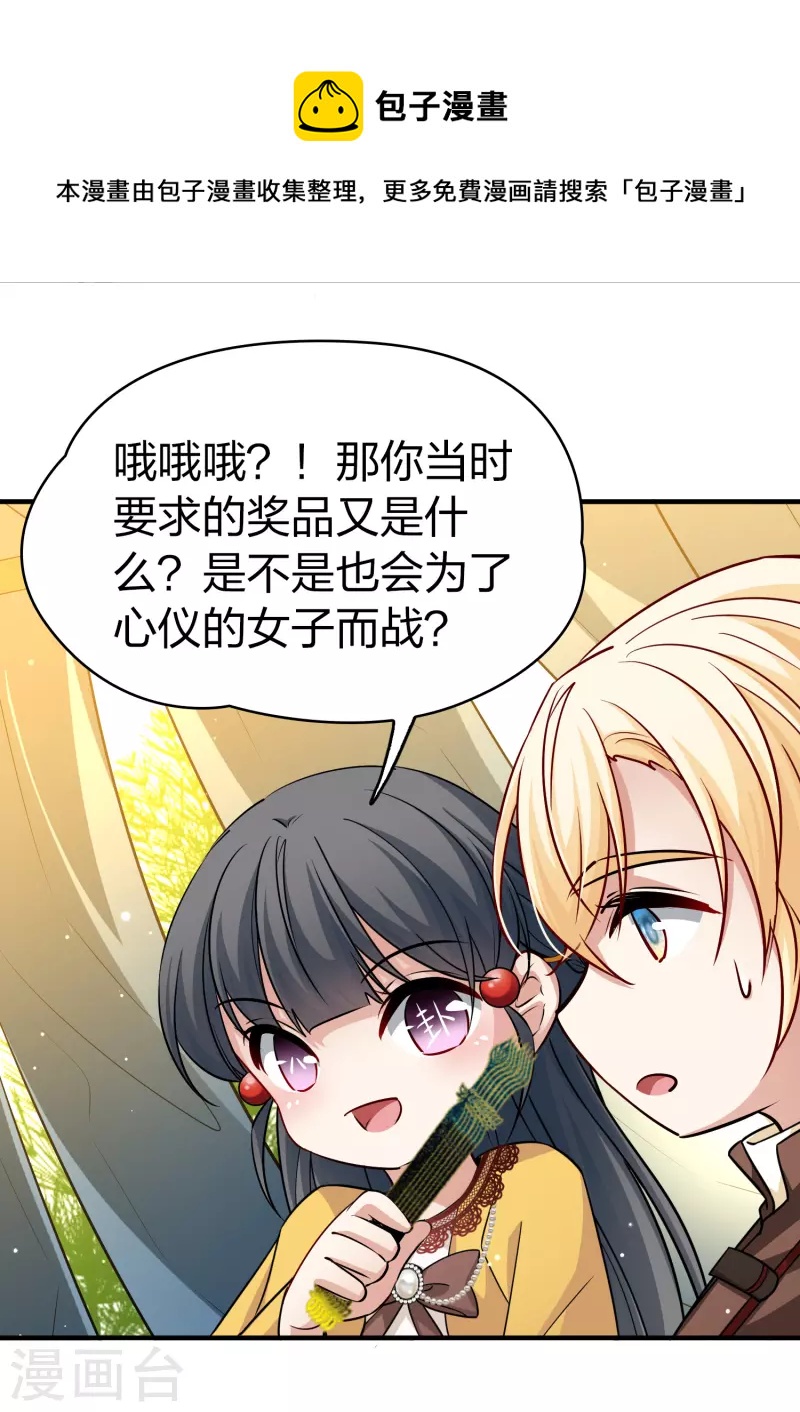 寻找前世之旅漫画,第2季第96话 假面舞会41图
