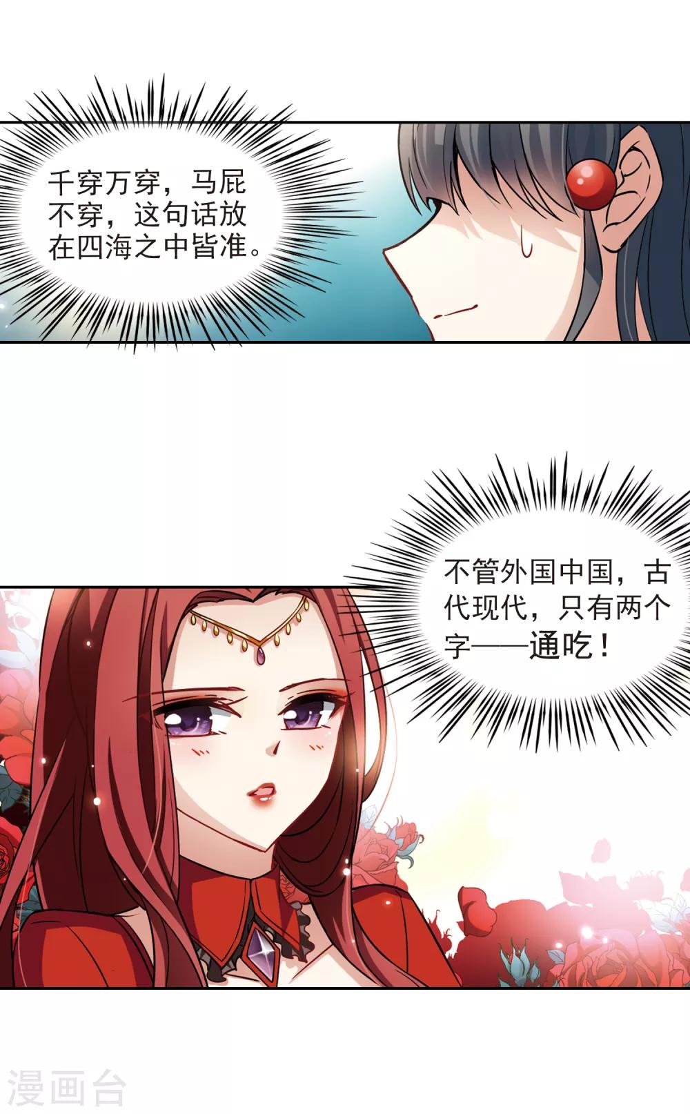 寻找前世之旅漫画免费阅读奇漫屋漫画,第98话 伯爵夫人11图