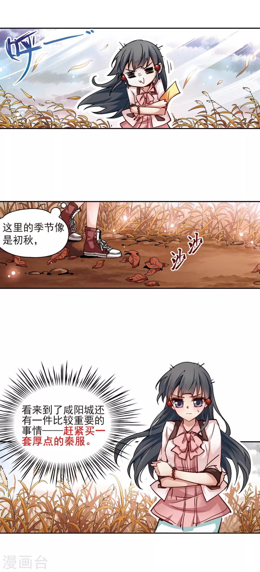 寻找前世之旅漫画,第5话 策马之人1图