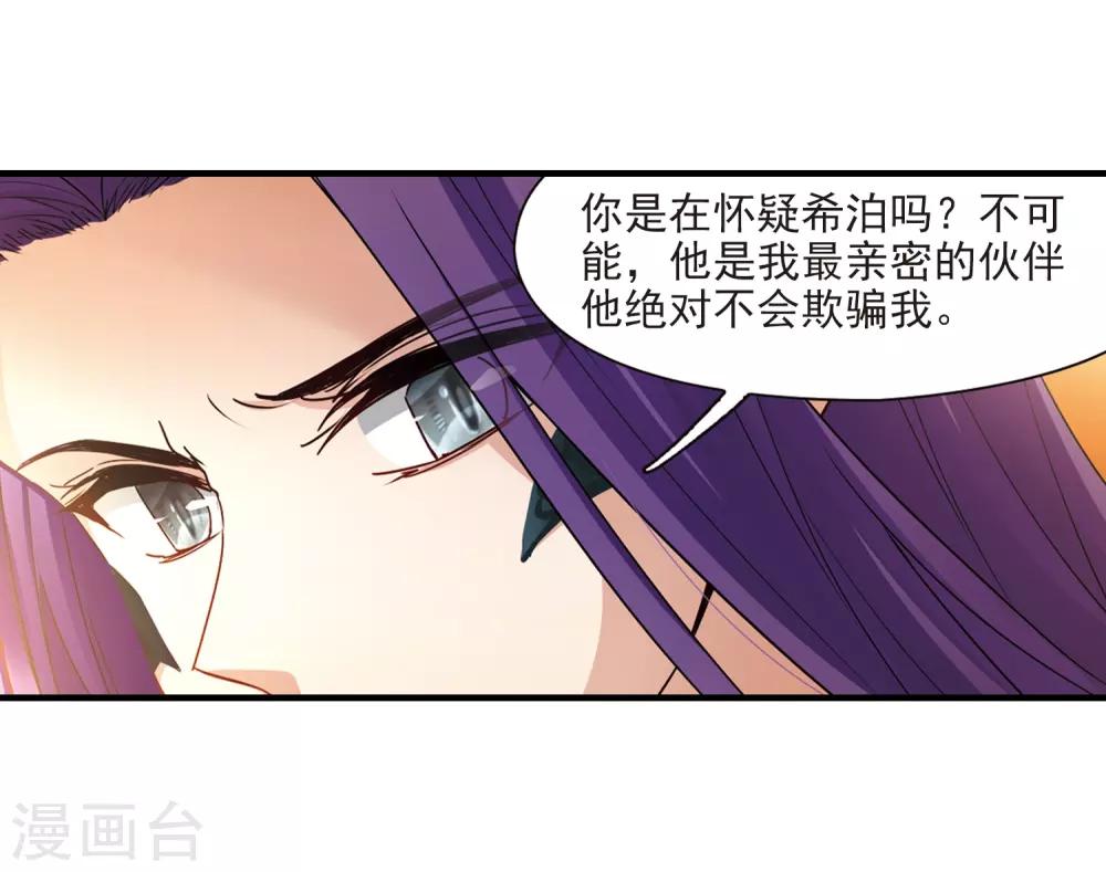寻找前世之旅漫画免费阅读奇漫屋漫画,第419话 梦境中的约定32图