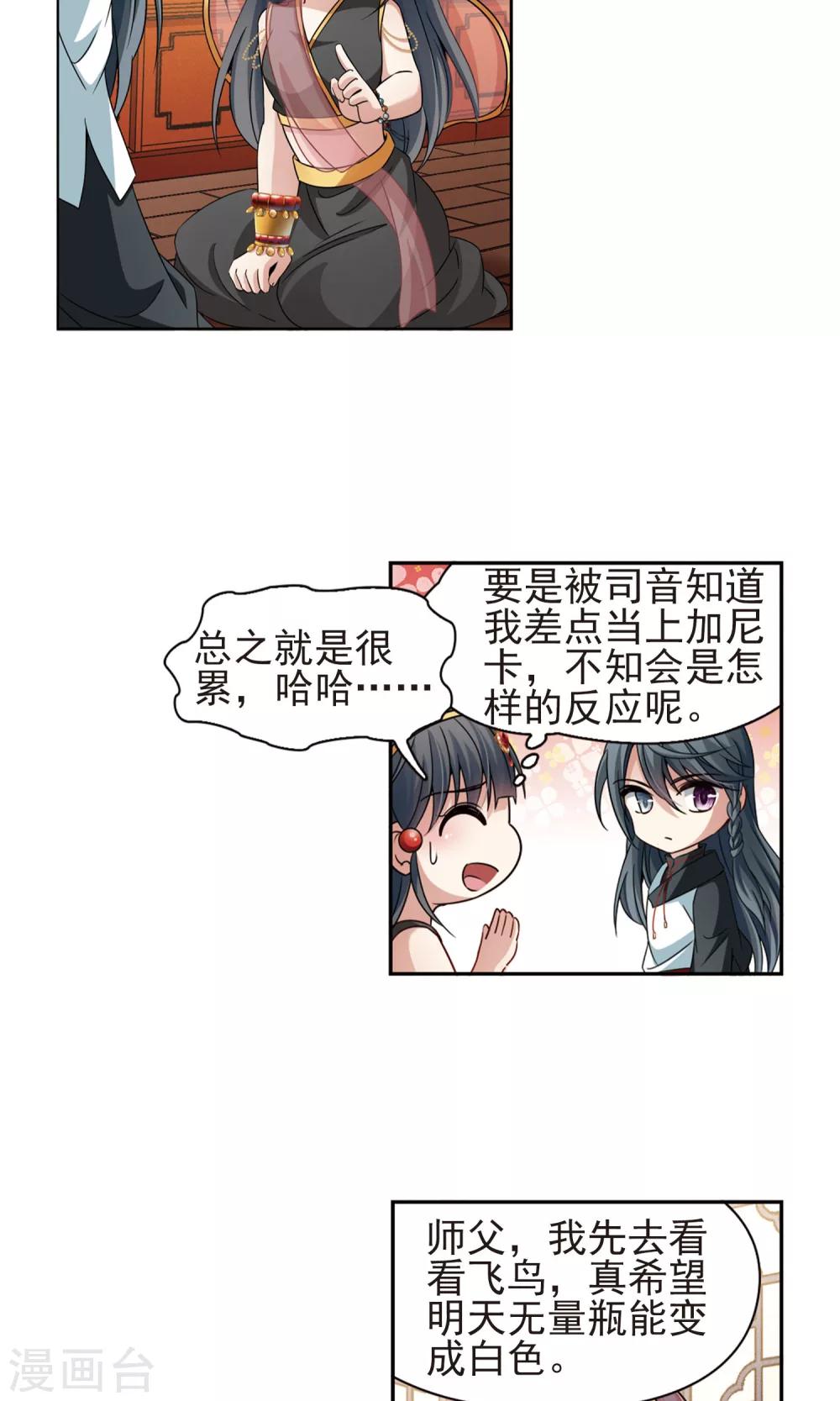 寻找前世之旅漫画免费阅读奇漫屋漫画,第374话 无量瓶的变化12图
