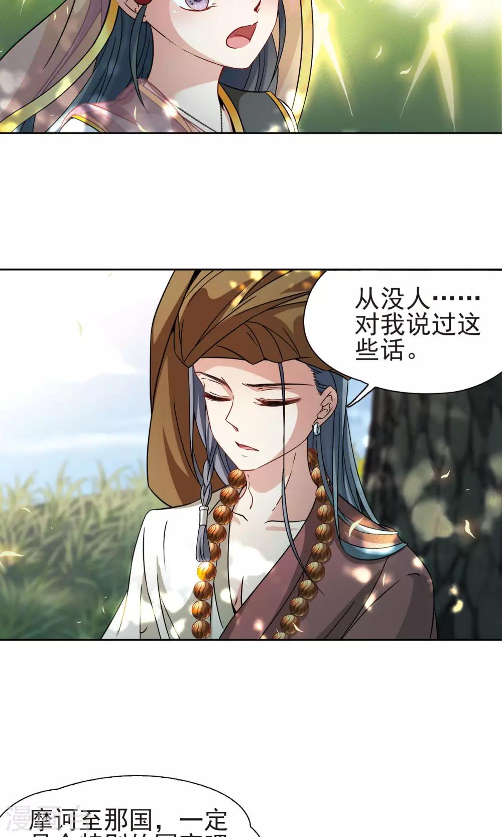 寻找前世之旅漫画免费阅读奇漫屋漫画,第363话 谁是宿命之人21图