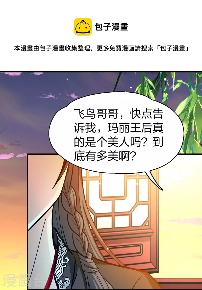 寻找前世之旅漫画免费阅读奇漫屋漫画,番外篇8 司音番外Just one day022图