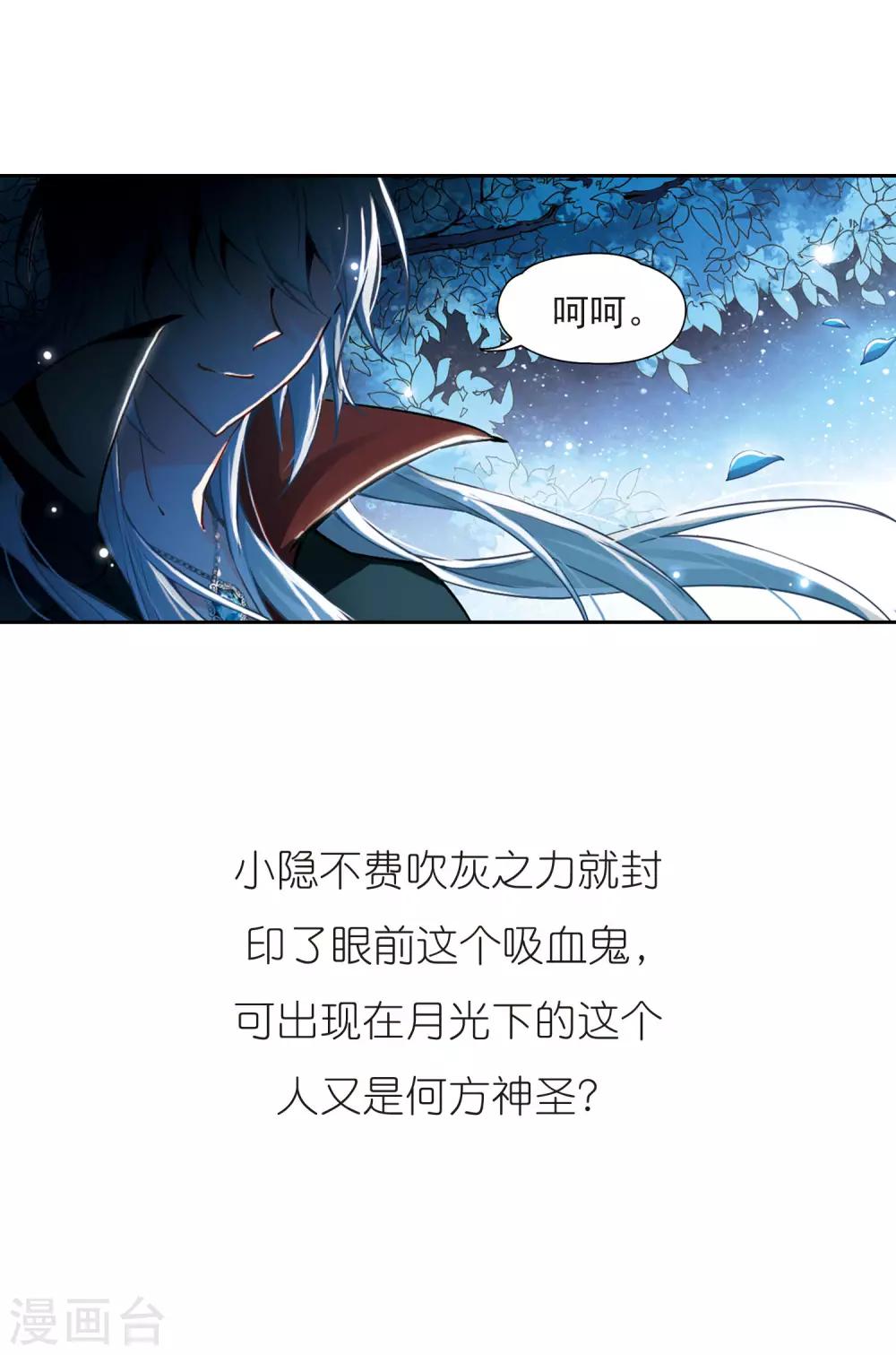 寻找前世之旅漫画免费阅读奇漫屋漫画,第101话 夜探城堡1图