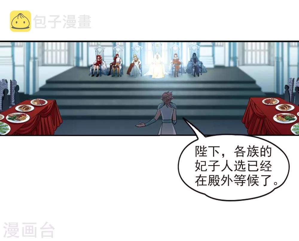 寻找前世之旅漫画免费阅读奇漫屋漫画,第477话 选妃21图