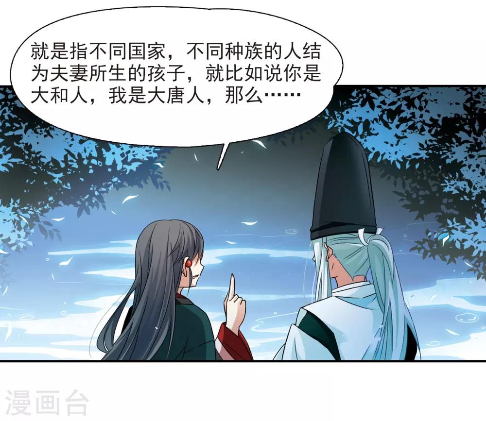 寻找前世之旅漫画,第233话 童子丸1图