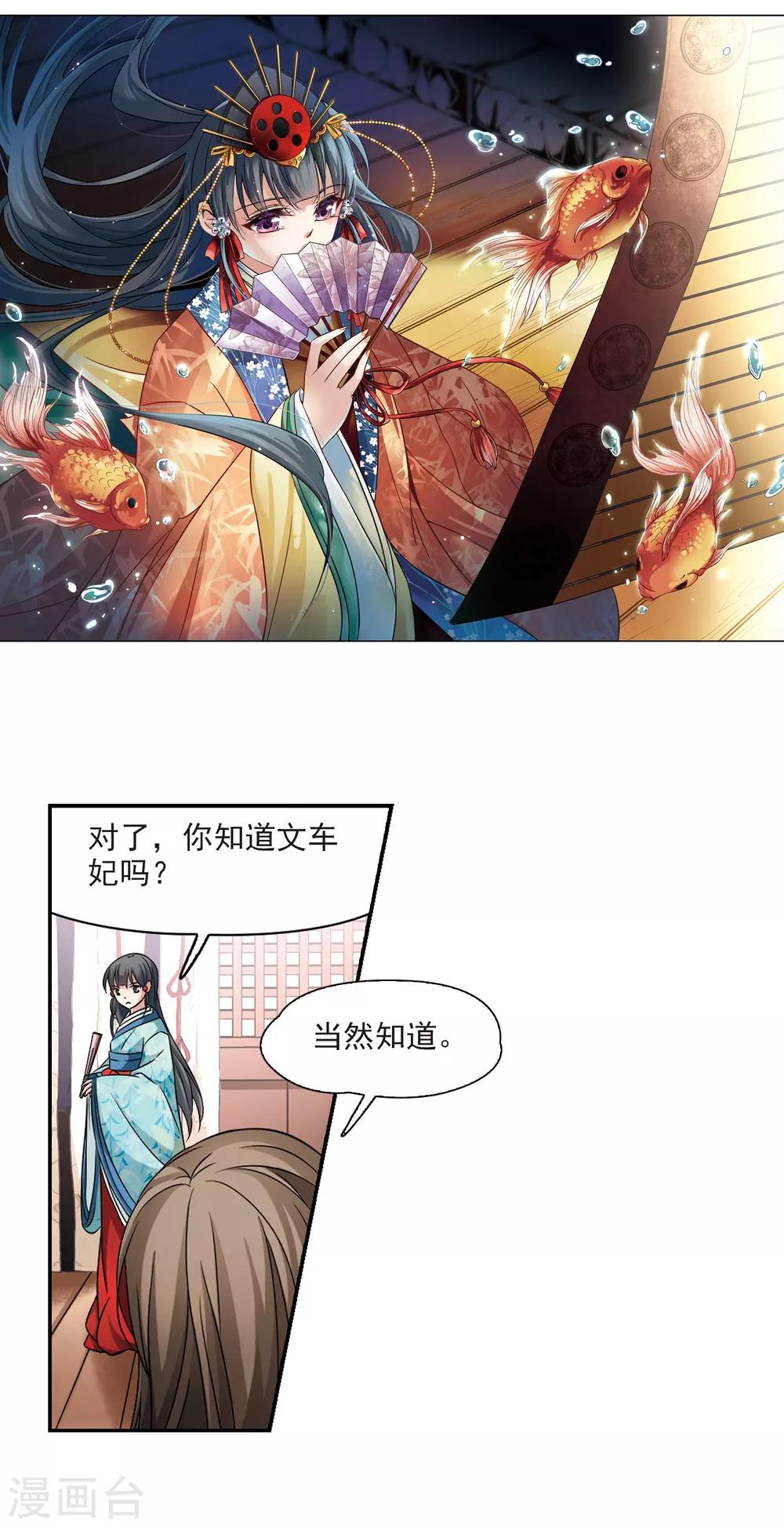 寻找前世之旅第二部漫画,第224话 少年晴明22图