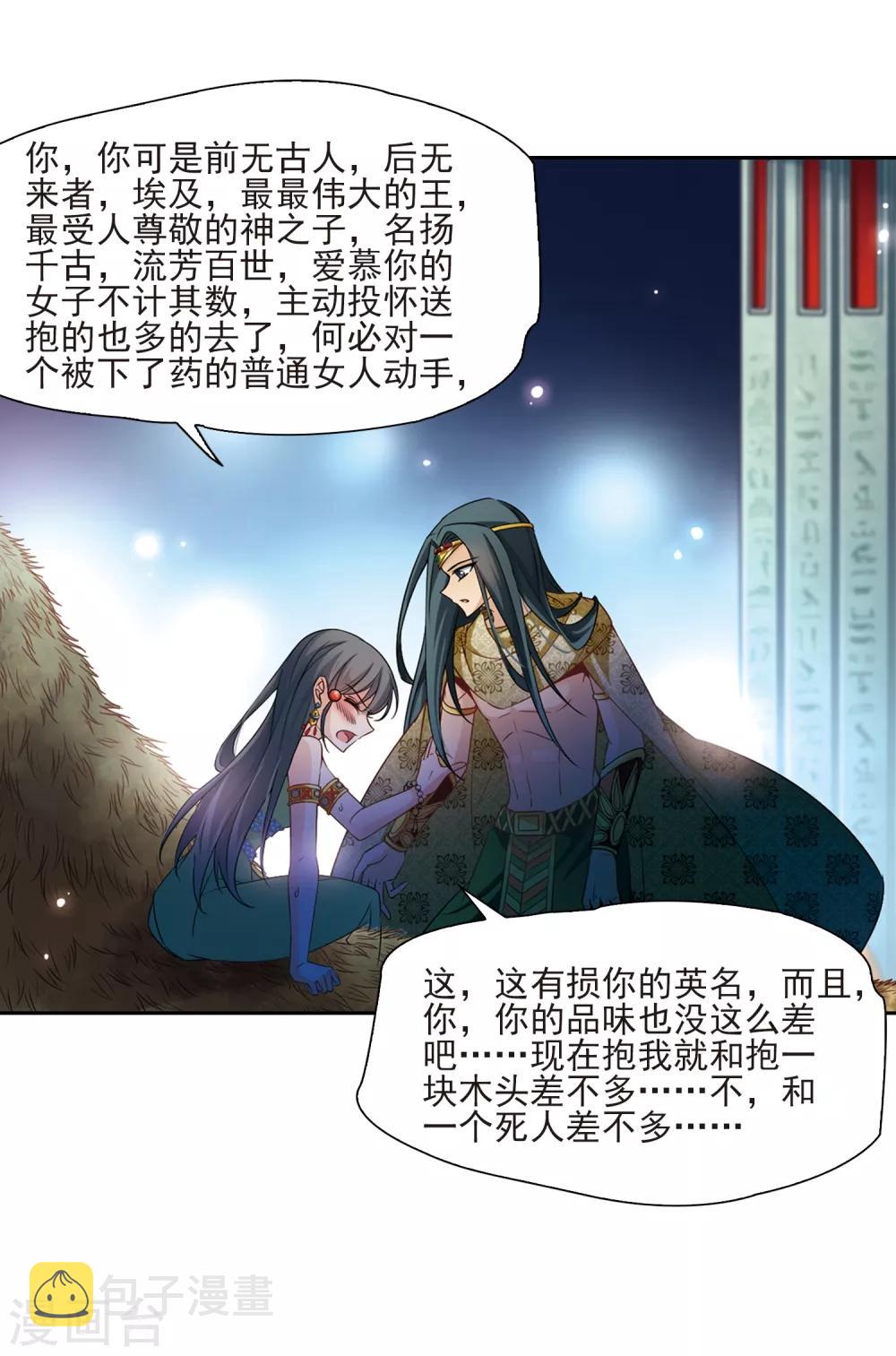 寻找前世之旅漫画,第159话 虚惊2图