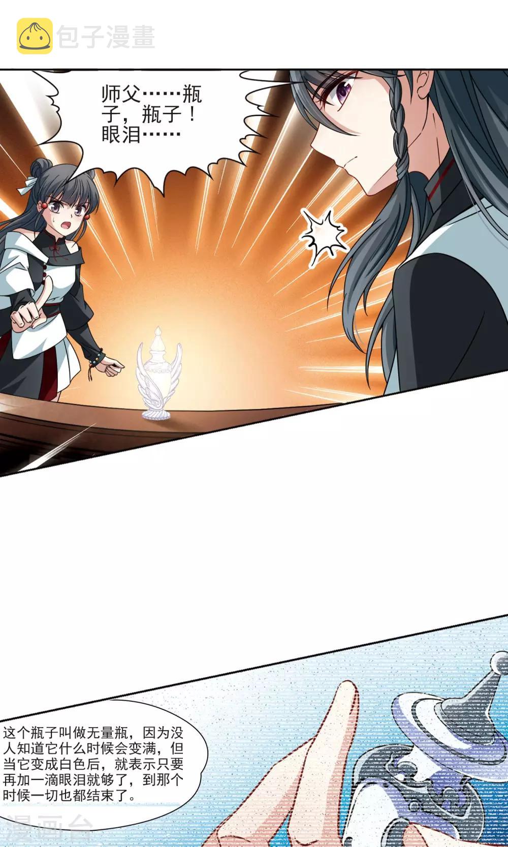 寻找前世之旅漫画免费阅读奇漫屋漫画,第375话 无量瓶的变化21图