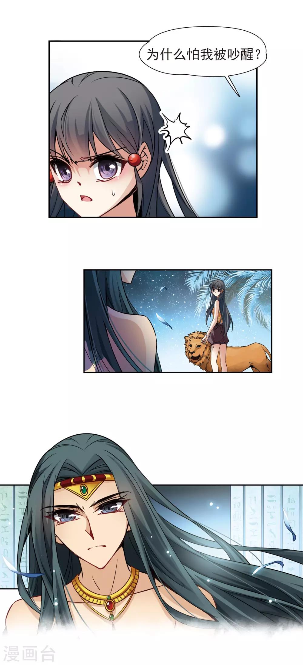 寻找前世之旅漫画免费阅读奇漫屋漫画,第178话 心痛32图