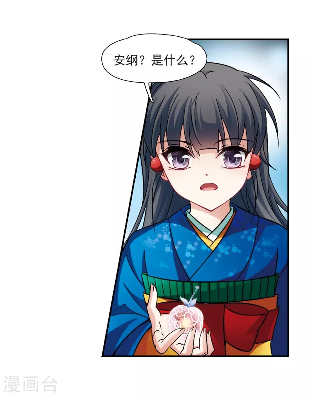 寻找前世之旅漫画免费阅读奇漫屋漫画,第258话 式神朱雀32图