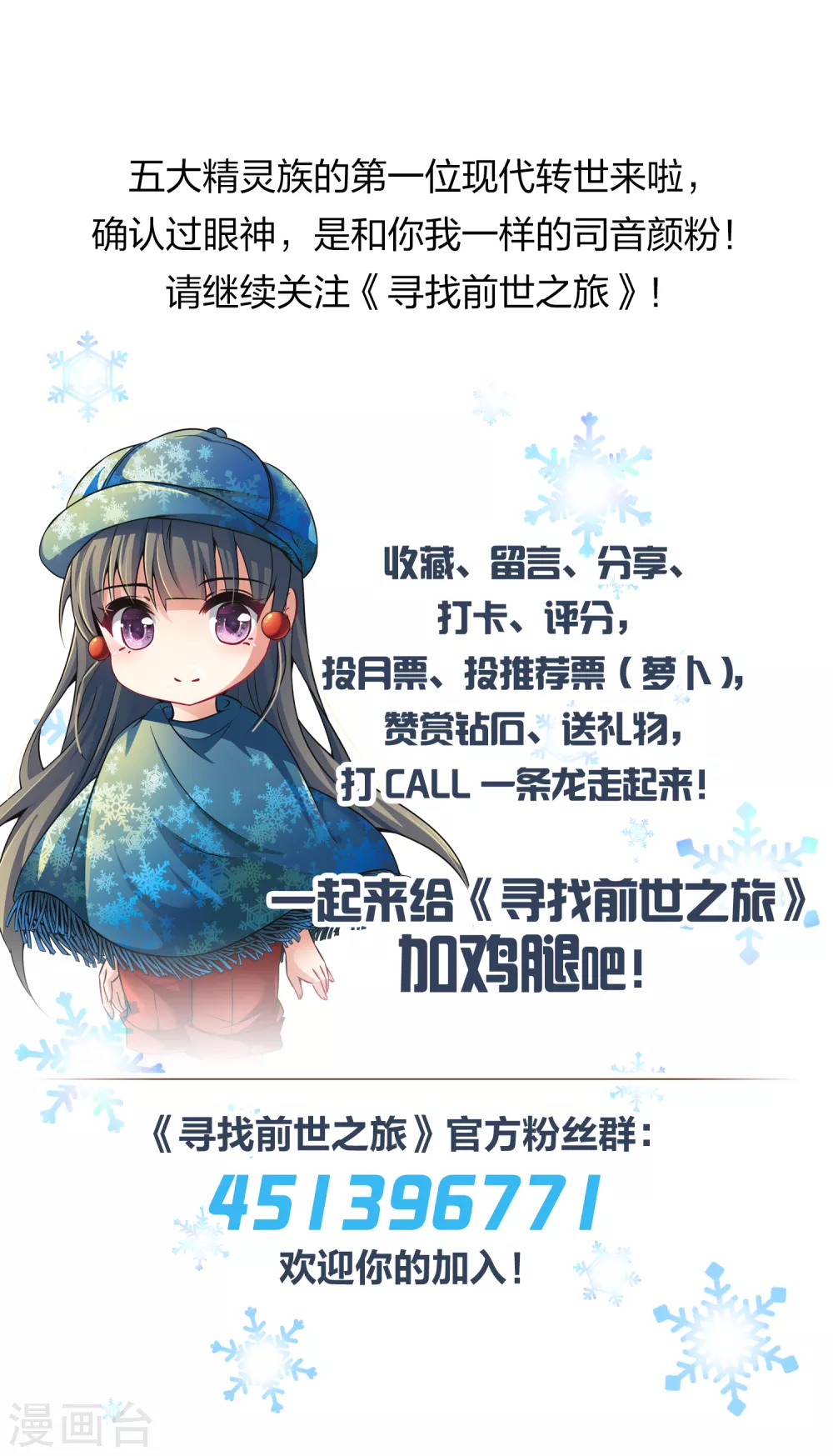 寻找前世之旅漫画,二月打call获奖名单2图