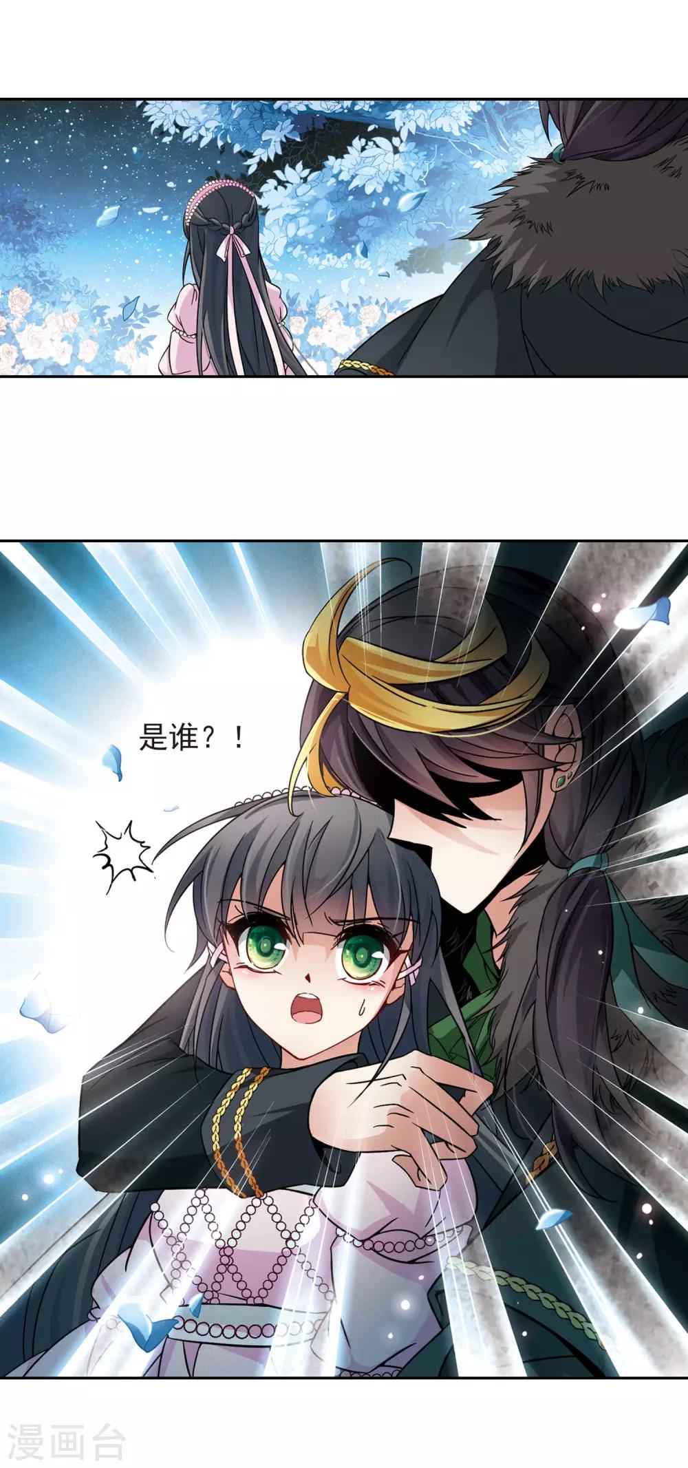 寻找前世之旅漫画免费阅读奇漫屋漫画,第195话 手中的毒药21图