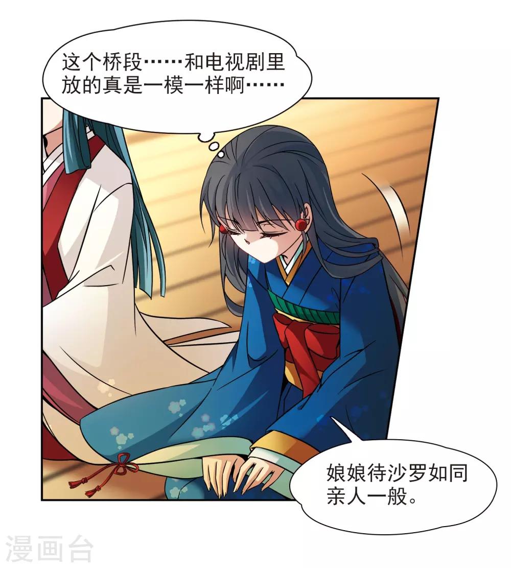 寻找前世之旅漫画免费阅读奇漫屋漫画,第254话 佑姬的复仇21图
