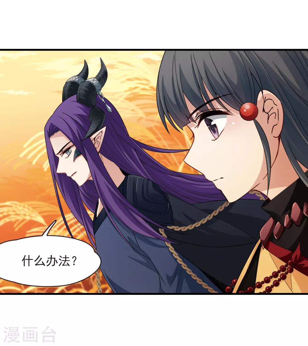 寻找前世之旅漫画免费阅读奇漫屋漫画,第419话 梦境中的约定32图