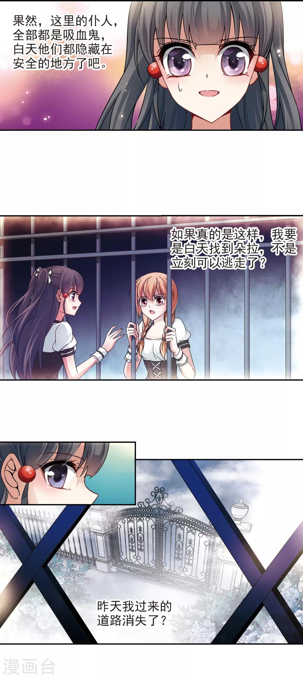 寻找前世之旅漫画免费阅读奇漫屋漫画,第124话 棺材里的约会11图