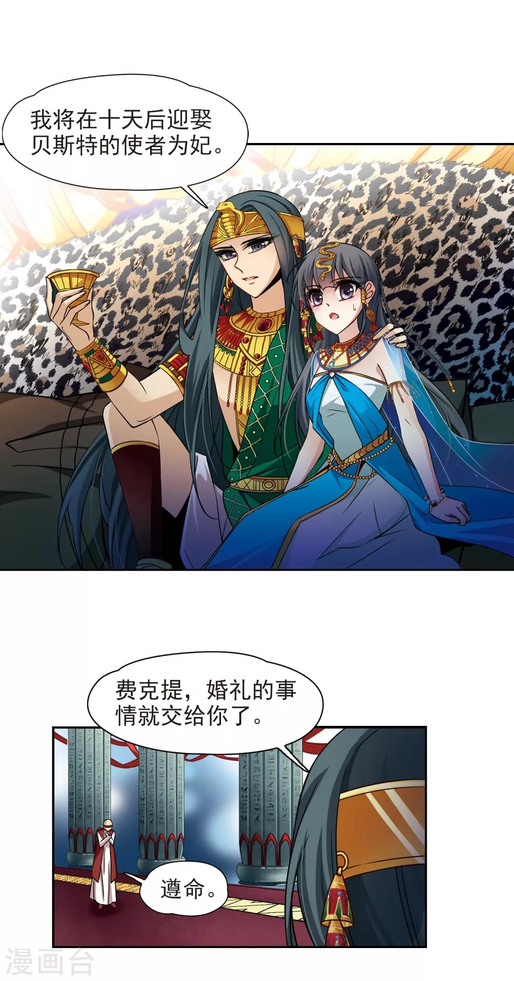 寻找前世之旅漫画免费阅读奇漫屋漫画,第171话 埃及王妃1图