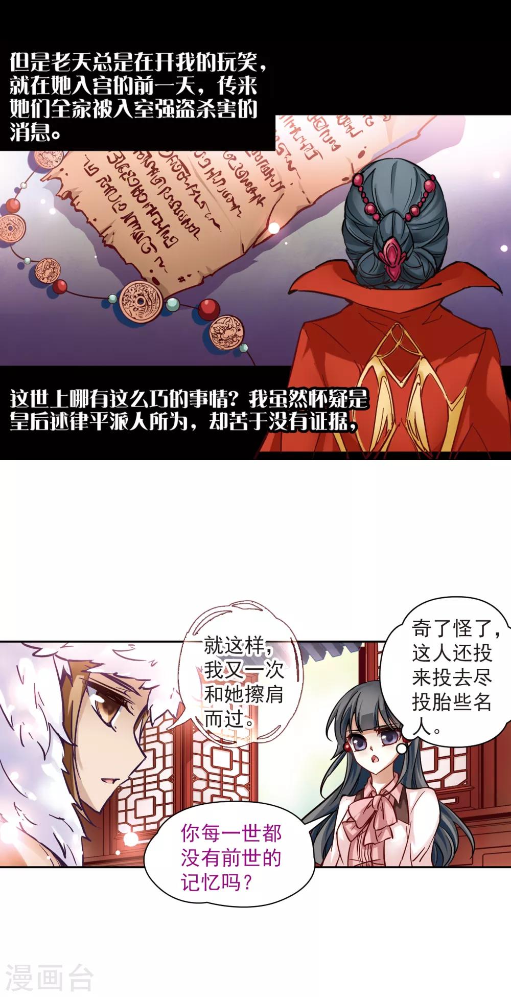 寻找前世之旅漫画免费阅读奇漫屋漫画,第3话 耶律阿保机1图