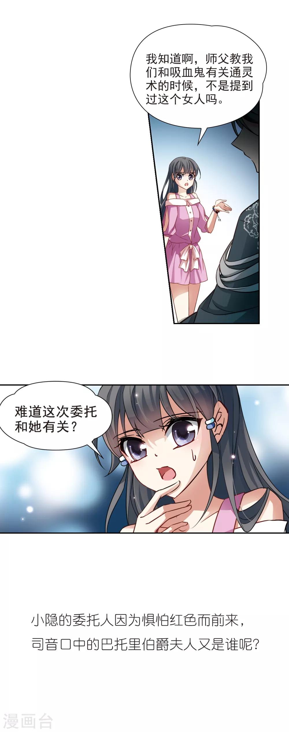 寻找前世之旅漫画免费阅读奇漫屋漫画,第91话 小隐的第三位委托人31图