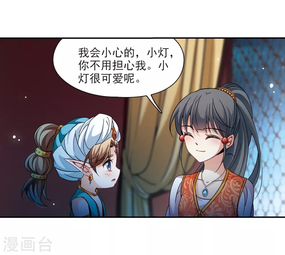 寻找前世之旅漫画免费阅读奇漫屋漫画,第295话 菜鸟主人11图