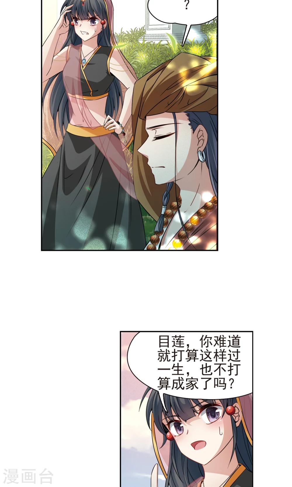 寻找前世之旅漫画免费阅读奇漫屋漫画,第368话 莲华12图