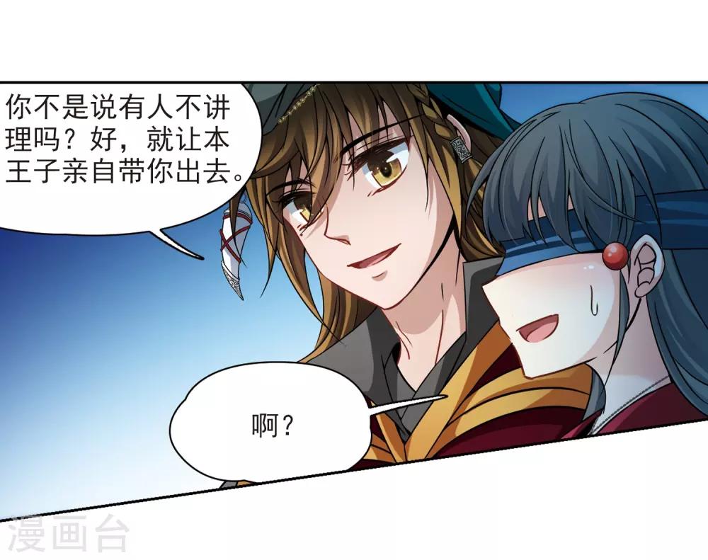 寻找前世之旅漫画免费阅读奇漫屋漫画,第331话 沙漠之夜11图