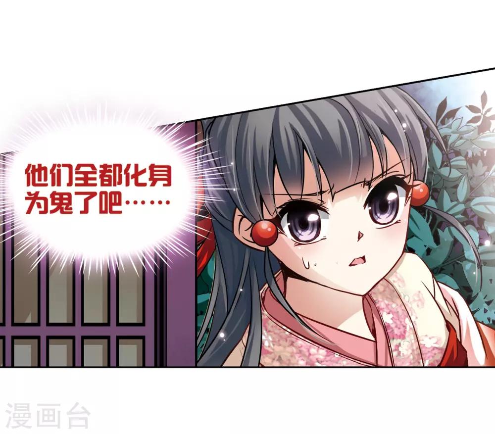 寻找前世之旅漫画免费阅读奇漫屋漫画,第64话 杀戮之夜12图
