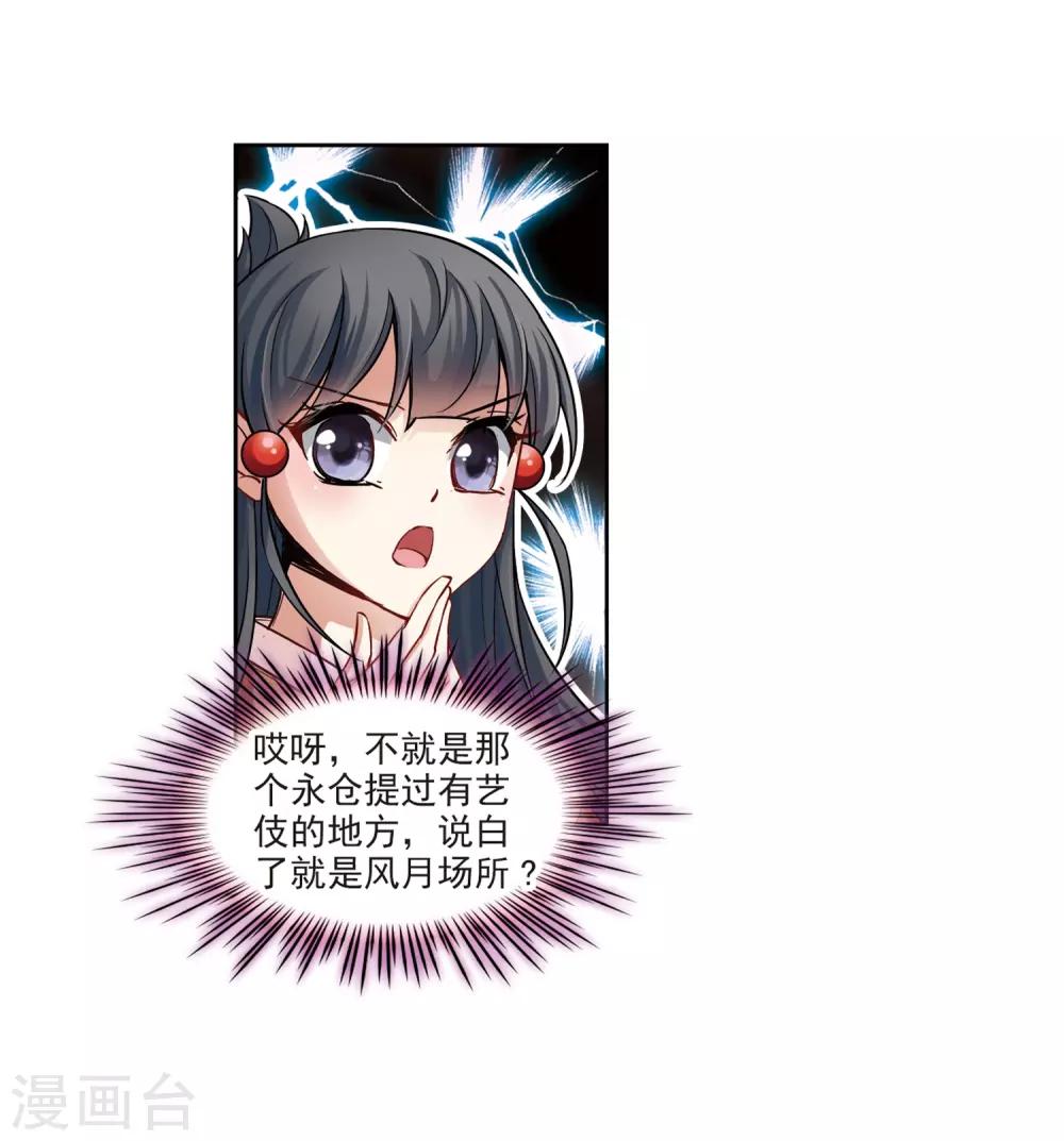 寻找前世之旅漫画免费阅读奇漫屋漫画,第56话 守护他们21图