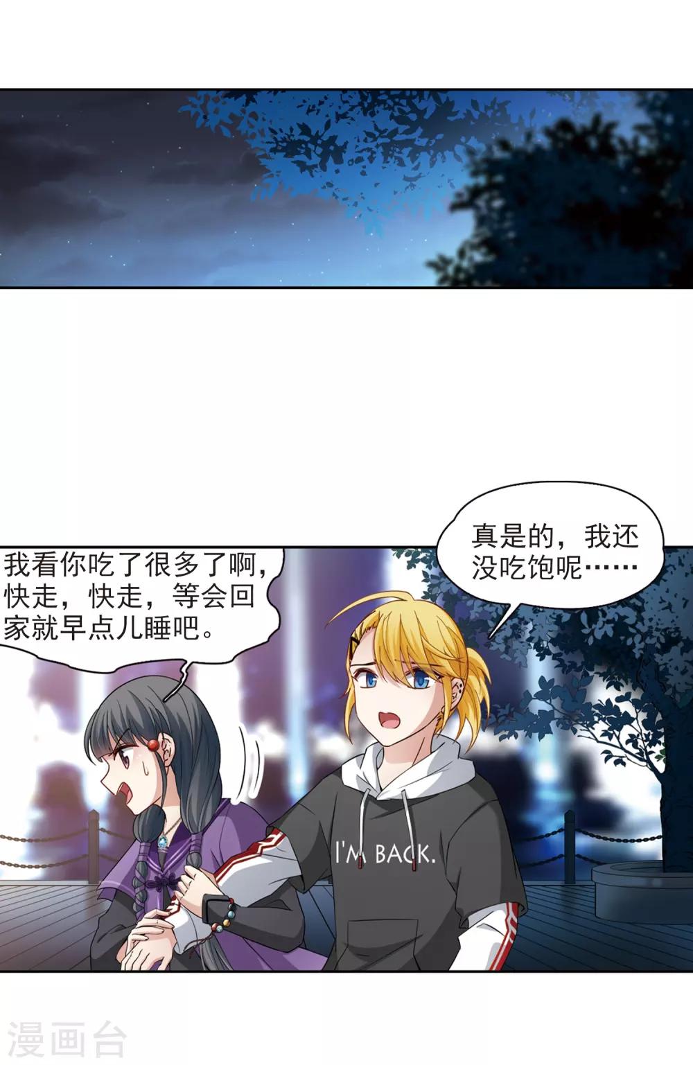 寻找前世之旅漫画免费阅读奇漫屋漫画,第429话 吃货组上线22图