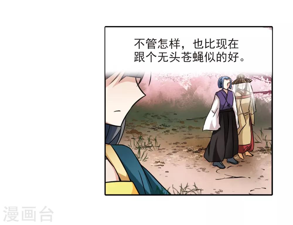 寻找前世之旅漫画免费阅读奇漫屋漫画,第219话 到达平安京1图