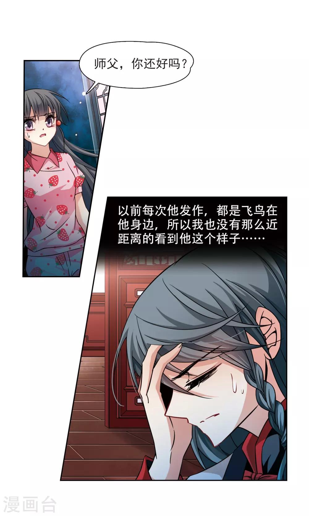 寻找前世之旅漫画免费阅读奇漫屋漫画,第216话 沙罗12图