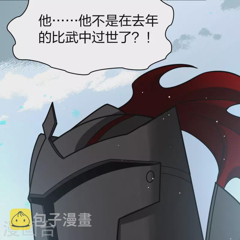 寻找前世之旅漫画,第2季第109话 我的骑士31图