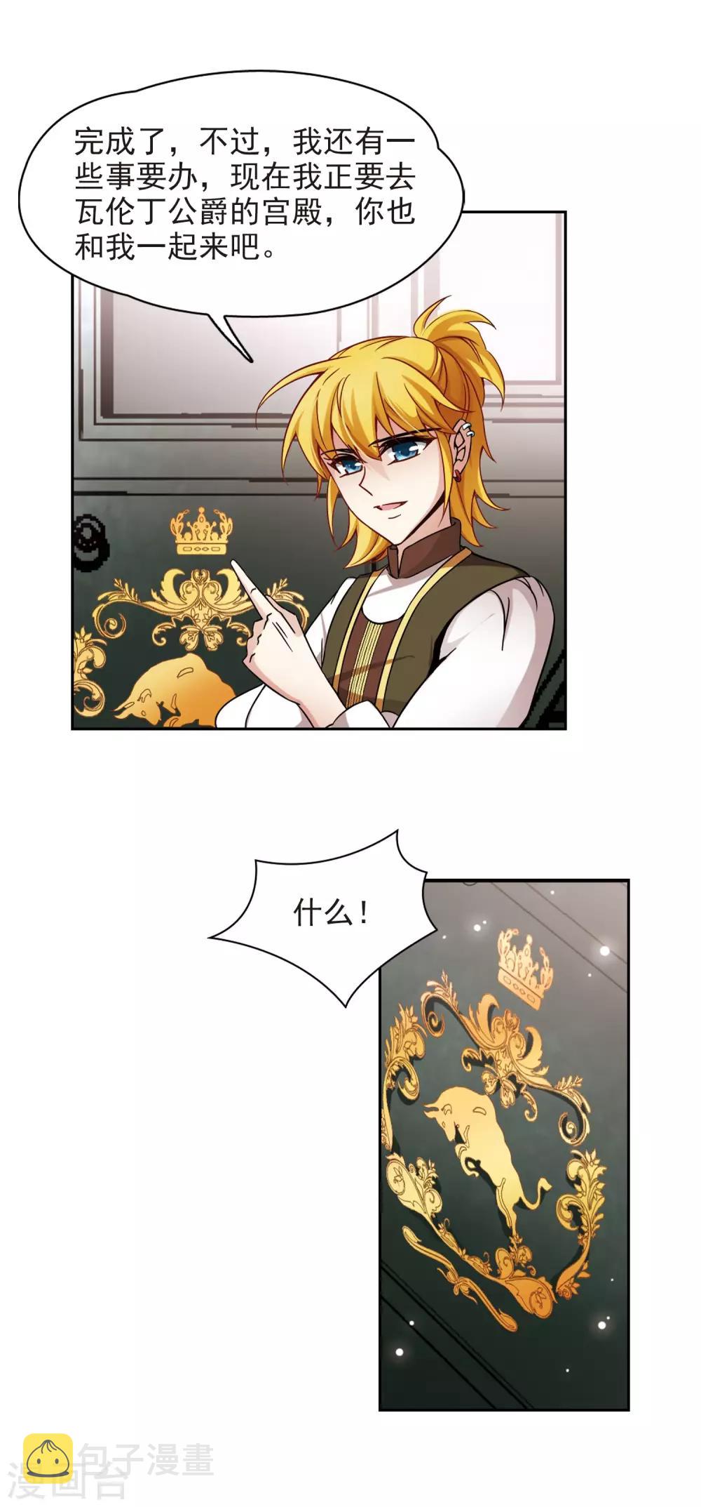寻找前世之旅漫画免费阅读奇漫屋漫画,第185话 飞鸟的前世32图