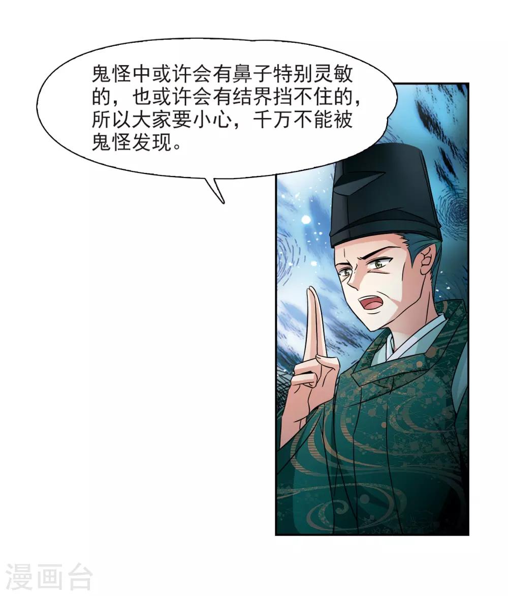 寻找前世之旅漫画免费阅读奇漫屋漫画,第230话 百鬼夜行12图