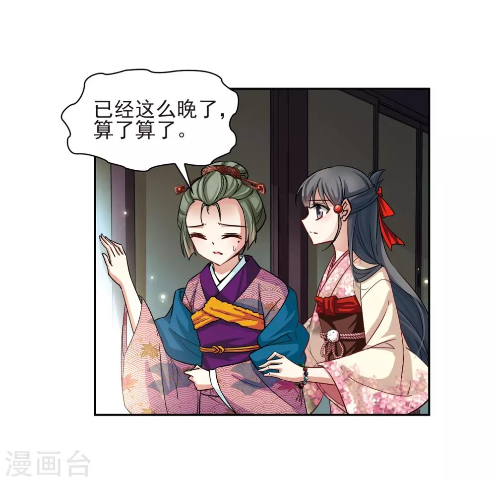 寻找前世之旅漫画免费阅读奇漫屋漫画,第63话 愚蠢的武士31图