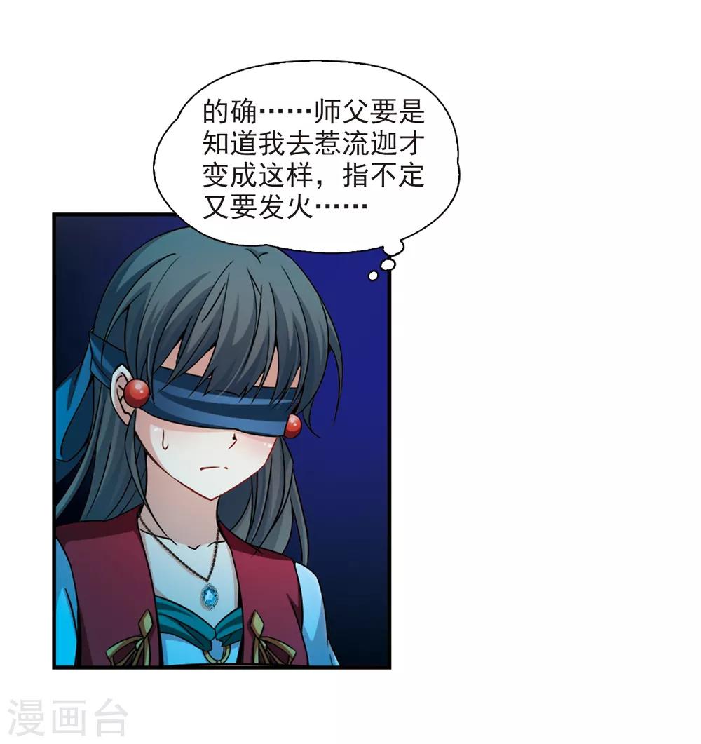 寻找前世之旅漫画免费阅读奇漫屋漫画,第333话 沙漠之夜32图