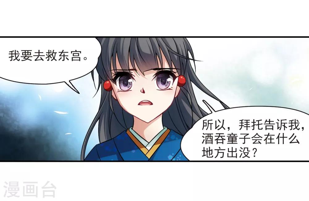 寻找前世之旅漫画免费阅读奇漫屋漫画,第256话 式神朱雀11图