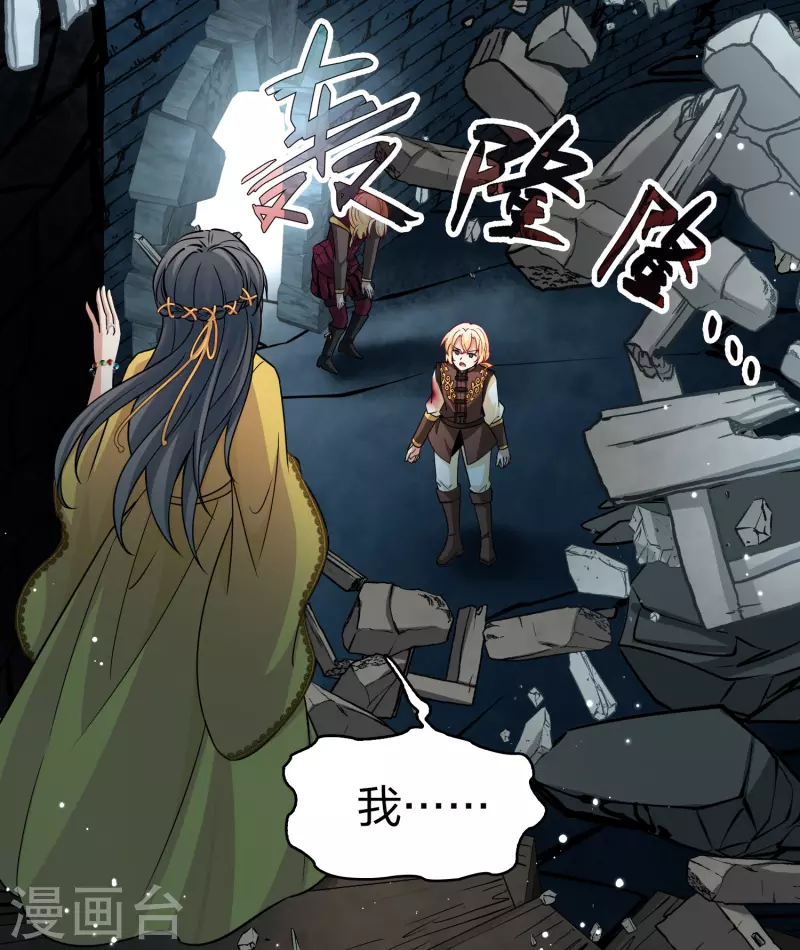 寻找前世之旅漫画免费阅读奇漫屋漫画,第2季第111话 我的骑士51图