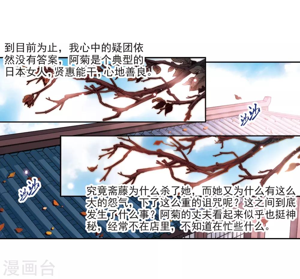 寻找前世之旅漫画免费阅读奇漫屋漫画,第42话 新撰组22图
