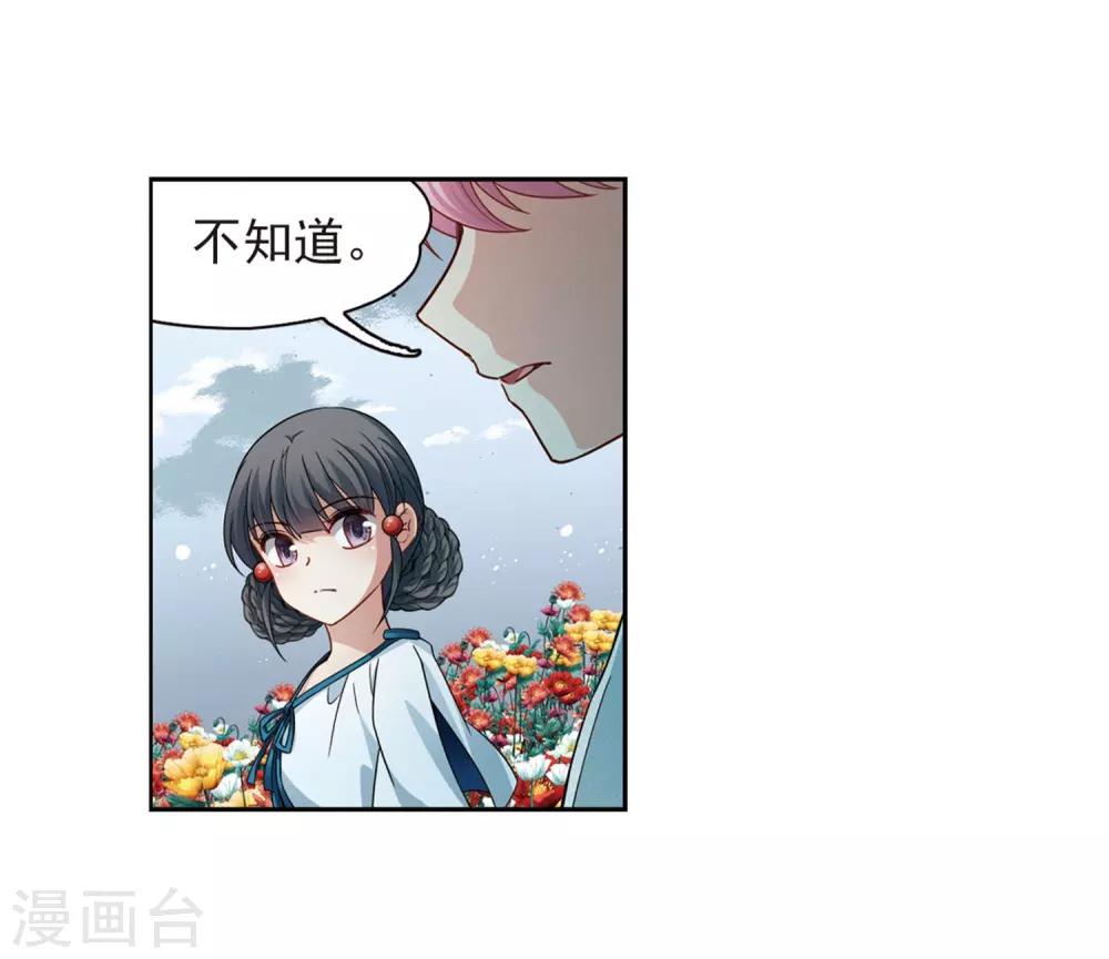 寻找前世之旅第二部漫画,第406话 冥王的宴会31图