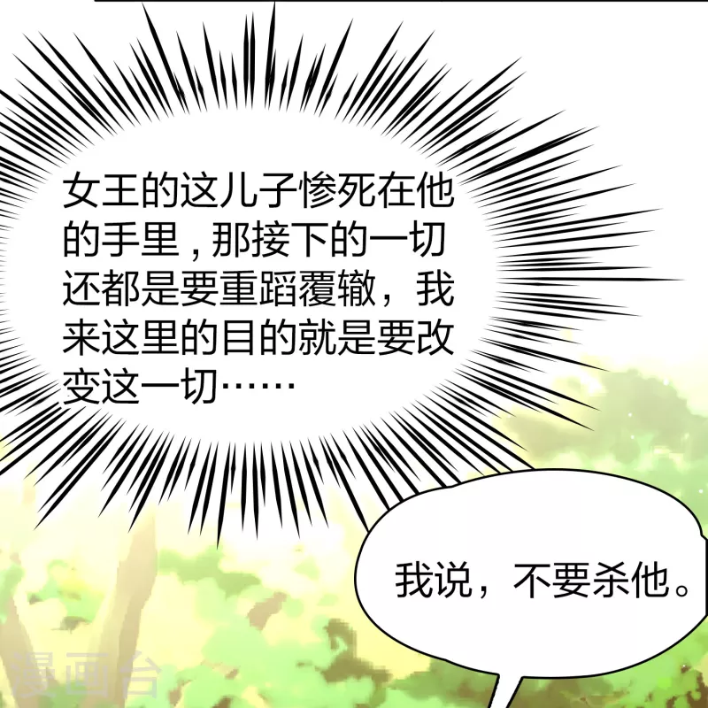 寻找前世之旅漫画,第2季第165话 活下来的巴加尔王子21图